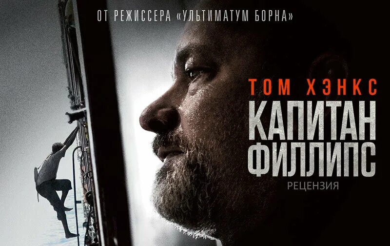 Captain phillips