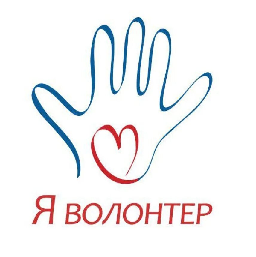 Волонтерская организация название. Волонтер. Логотип волонтеров. Волонтер надпись. Символ волонтерского движения.