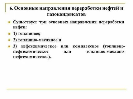 Лекция нефть