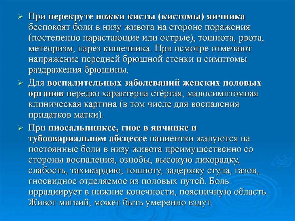 Боли внизу живота киста. Боль при перекруте кисты яичника. Приоритетные проблемы при кисте яичника. Перекрут кисты яичника дифференциальная. Перекрут ножки яичника диагностика.