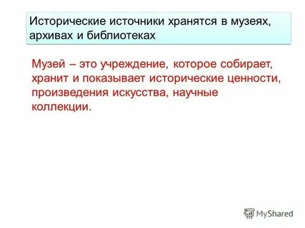 Ценность в исторической науке