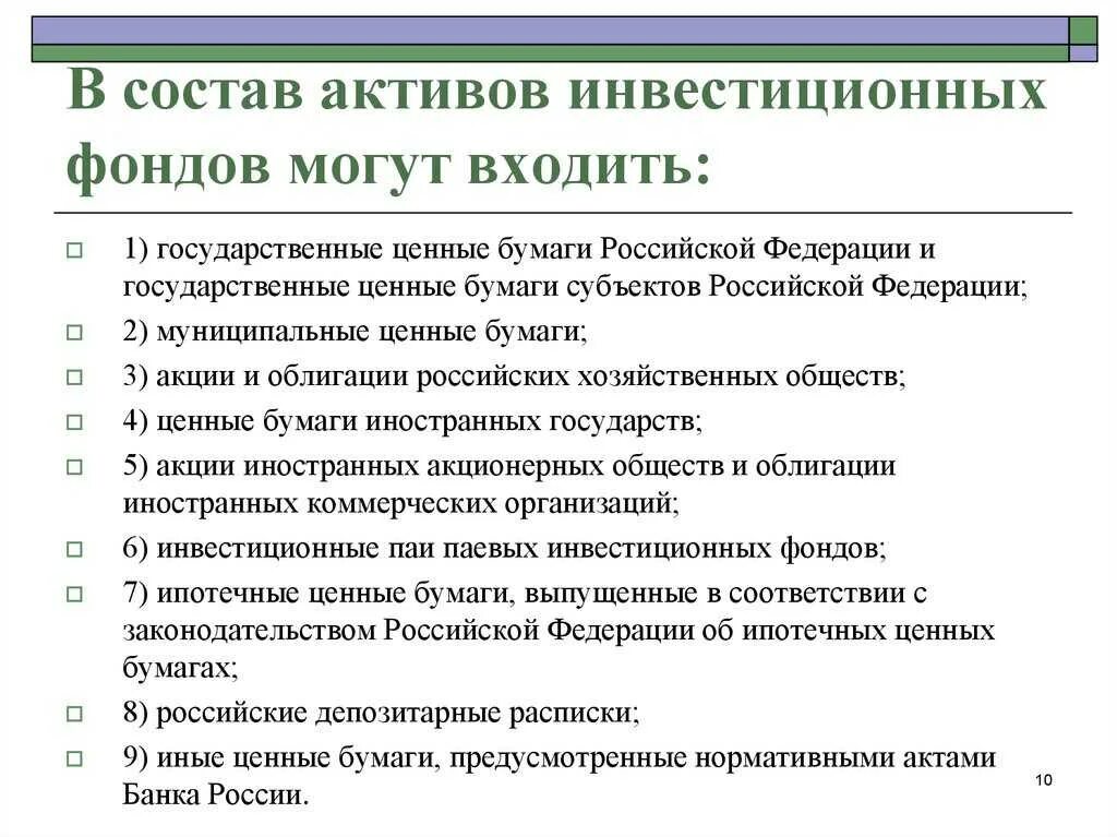 Учет инвестиционного актива. Инвестиционные Активы примеры. Какие Активы могут входить в инвестиционный капитал приведите. Инвестиционные Активы семьи. Потребительские и инвестиционные Активы примеры.