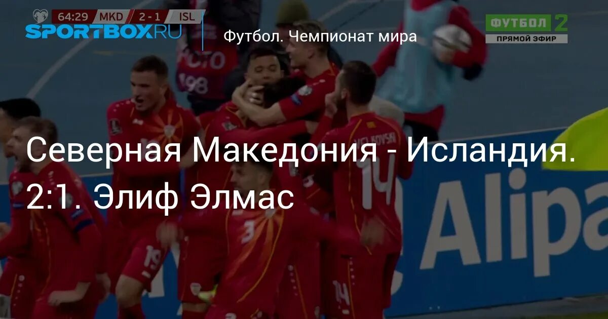 Фарерские острова северная македония футбол. Северная македония. Фарерские острова северная македония футбол. Фарерские острова футбол. Фарерские острова северная македония футбол.