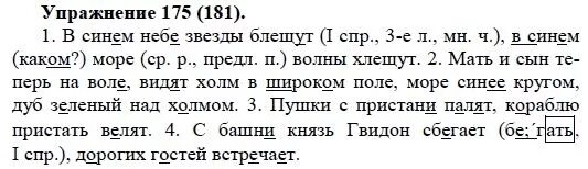 Русский язык 5 класс упражнения. Упражнения по русскому языку 5 класс. Русский 5 класс упражнения. Русский язык пятый класс упражнение. Русский язык 5 класс упражнение 699