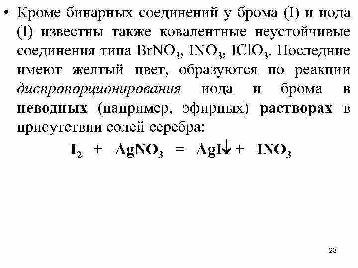 Соединения брома. Свойства соединений брома. Бинарные соединения брома. Соединение брома со ст ок +4.