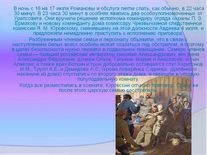 Семья романовых кратко
