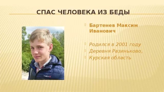 Люди родившиеся в 2001 году. Родился 2001 года.