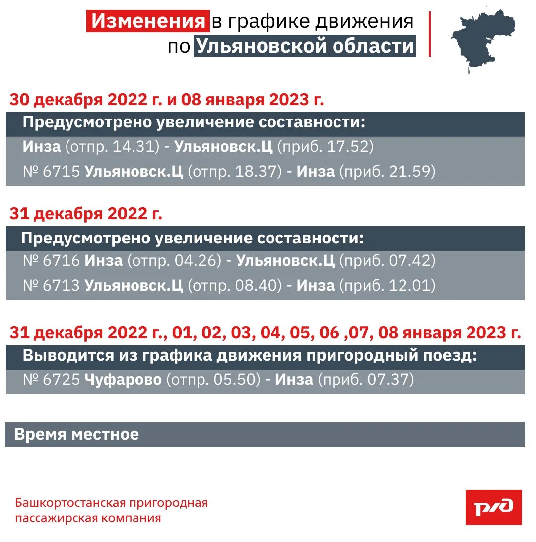 Расписание новогоднего поезда. Расписание пригородных маршрутов в новогодние праздники. Расписание электричек на новогодние праздники. Расписание новогоднего поезда в метро. Пригородный поезд ульяновск инза расписание