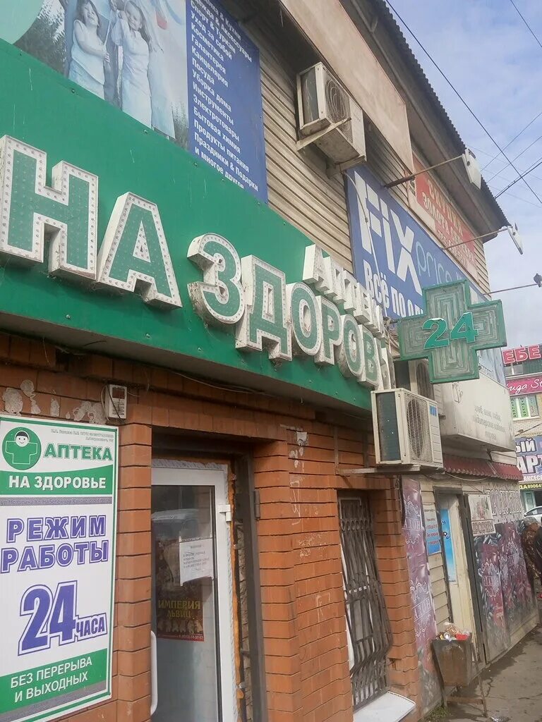 Астраханские аптеки. Медицинские учреждения в астрахане. Сайт здоровье астрахань. Здоровье астрахань красная набережная. На здоровье астрахань.