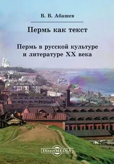 Текст пермь