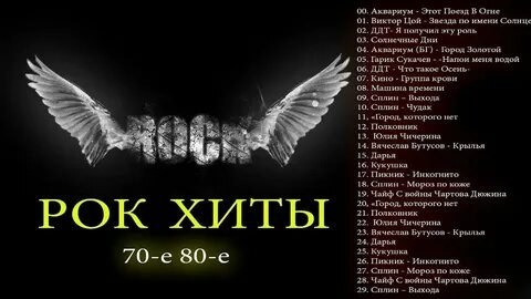 Слушать без рекламы музыку рок русскую лучшее