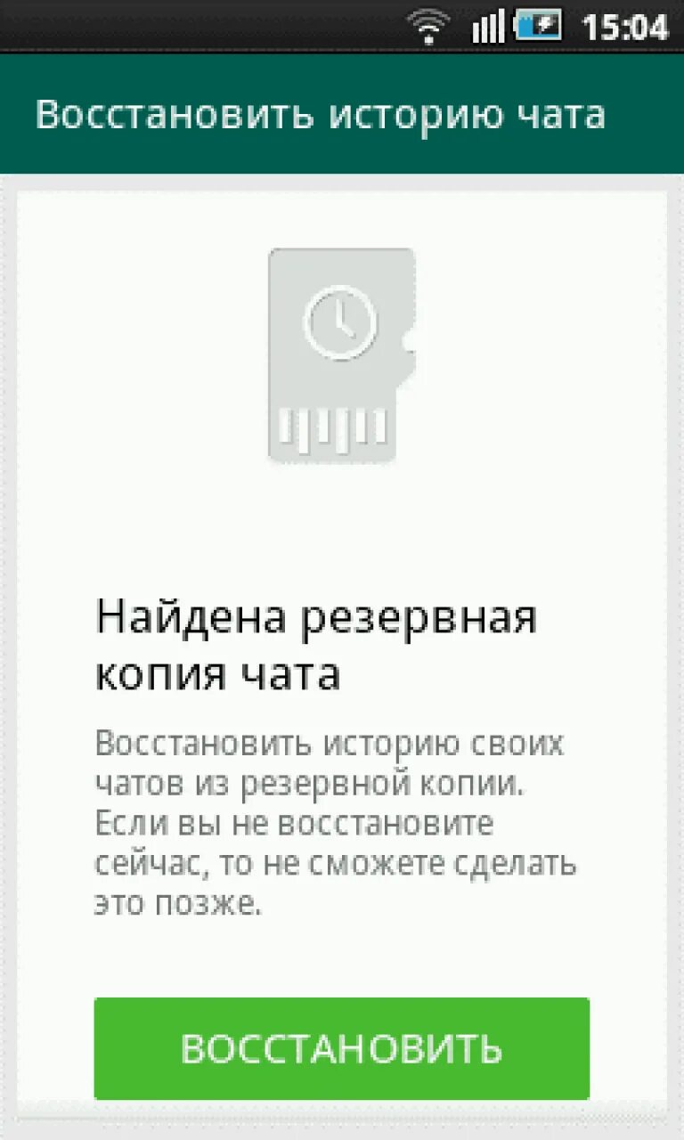 Как вернуть чаты вацап. Восстановить ватсап. Восстановить переписку в WHATSAPP. Восстановить удаленный ватсап. Как восстановить переписку в ватсапе.