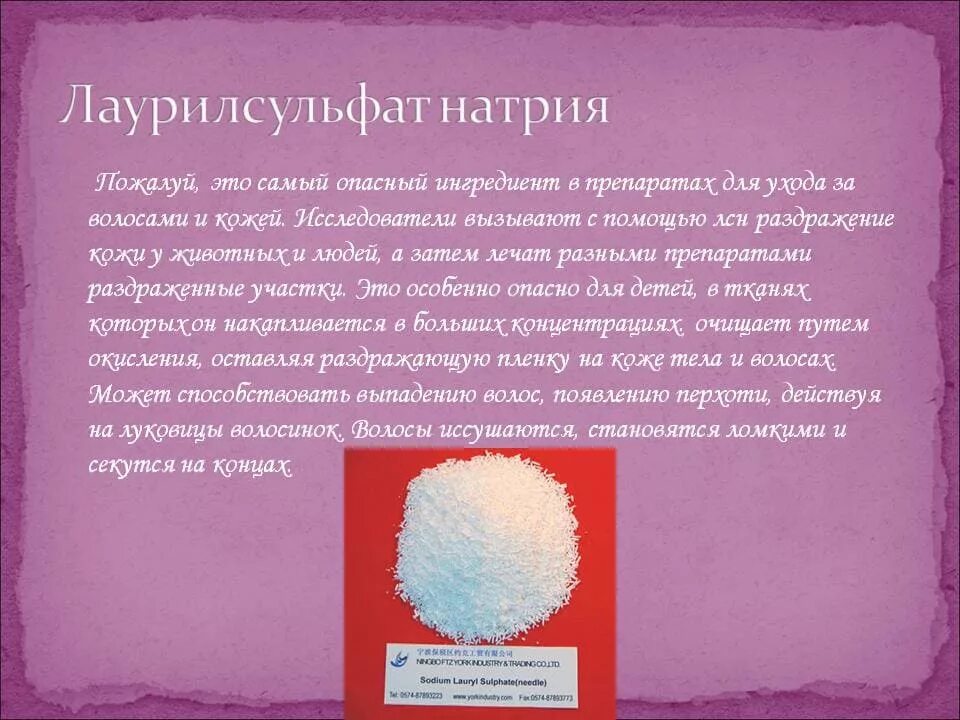 Лаурилсульфат в лекарствах. Sls лаурилсульфат натрия. лаурилсульфат натрия, лауретсульфат натрия. что вызывает лауретсульфат натрия. натрия лаурилсульфат в таблетках.