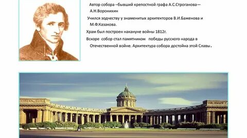 Воронихин стиль