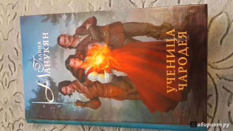 Ученик книга 6 аудиокнига. Ученица чародея карта.