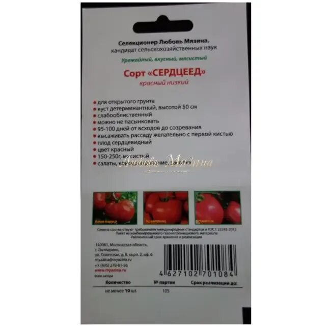 Томат сердцеедка характеристика и описание сорта фото