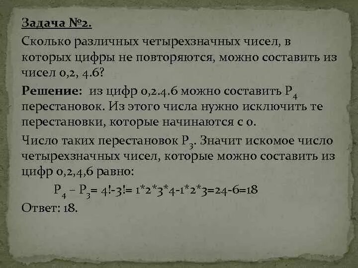 Четырехзначная комбинация. Сколько различных четырехзначных. Сколько четырёхзначных чисел можно составить из цифр. Скодько различных четырех значных сисел можно составить ТЗ. Сколько различных четырехзначных чисел можно составить из цифр 0 1 2.