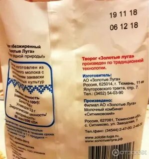 Творог золотые луга