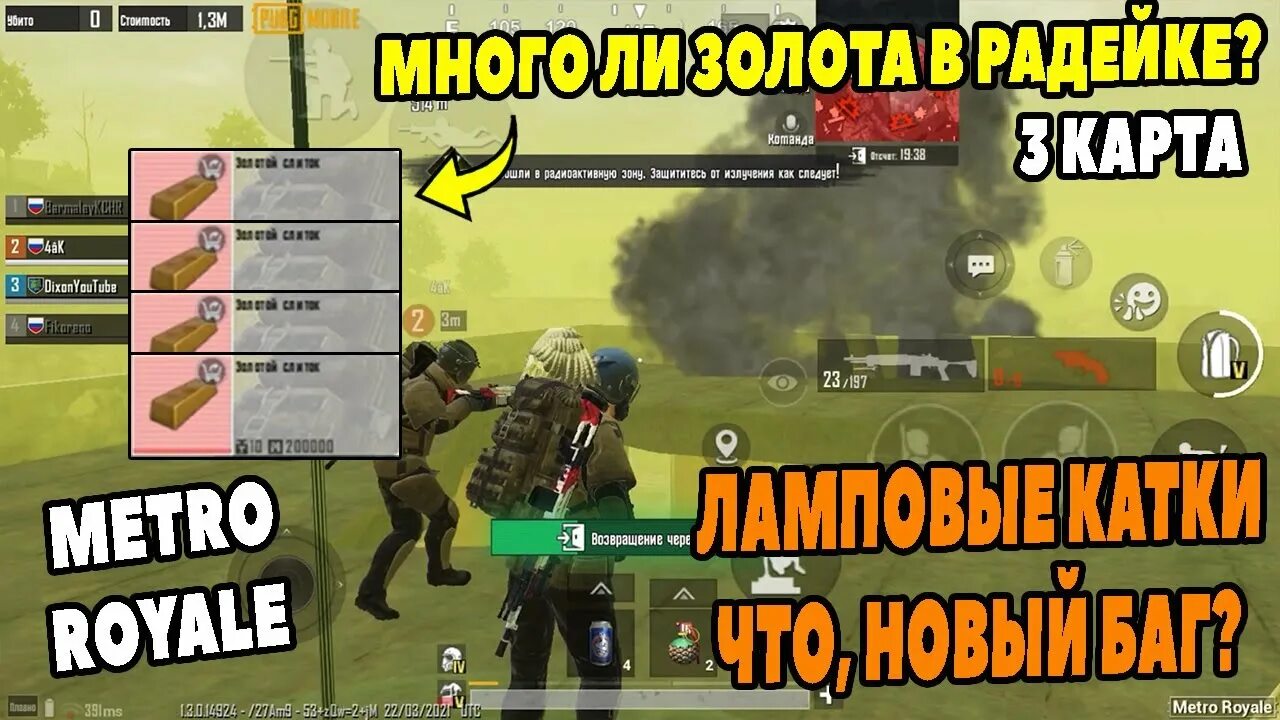 Метро рояль радиоактивная зона. 3 карта метро рояль. Радейка метро рояль. Радейка метро рояль. Metro royale pubg монстры.