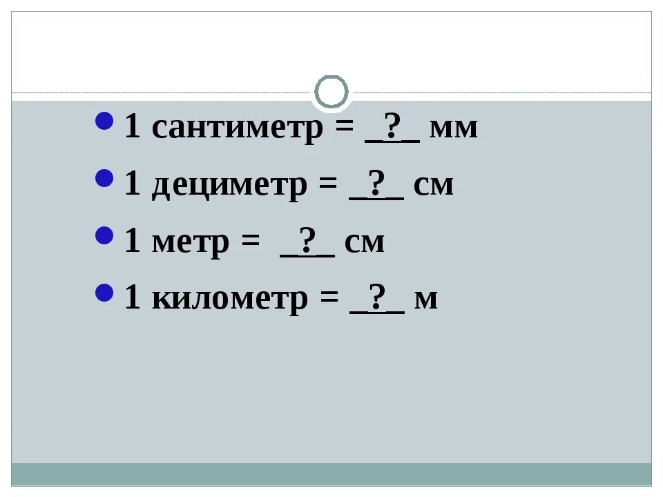 Километры метры сантиметры. Дециметры в метры. Сантиметры дециметры метры километры. Километры в дециметры. 1 дециметр 4 сантиметра сколько