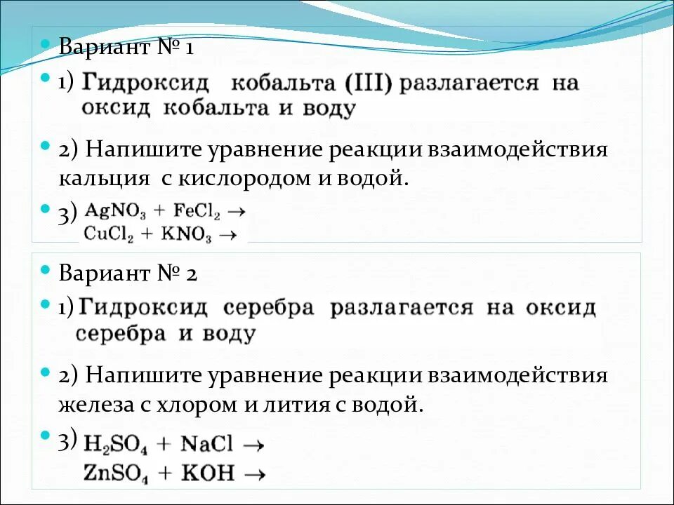 Формула кислорода. Взаимодействие воды с литием. Напишите уравнения реакций взаимодействия лития с водой. Комплексные соединения химические свойства реакции. Горение натрия реакция.