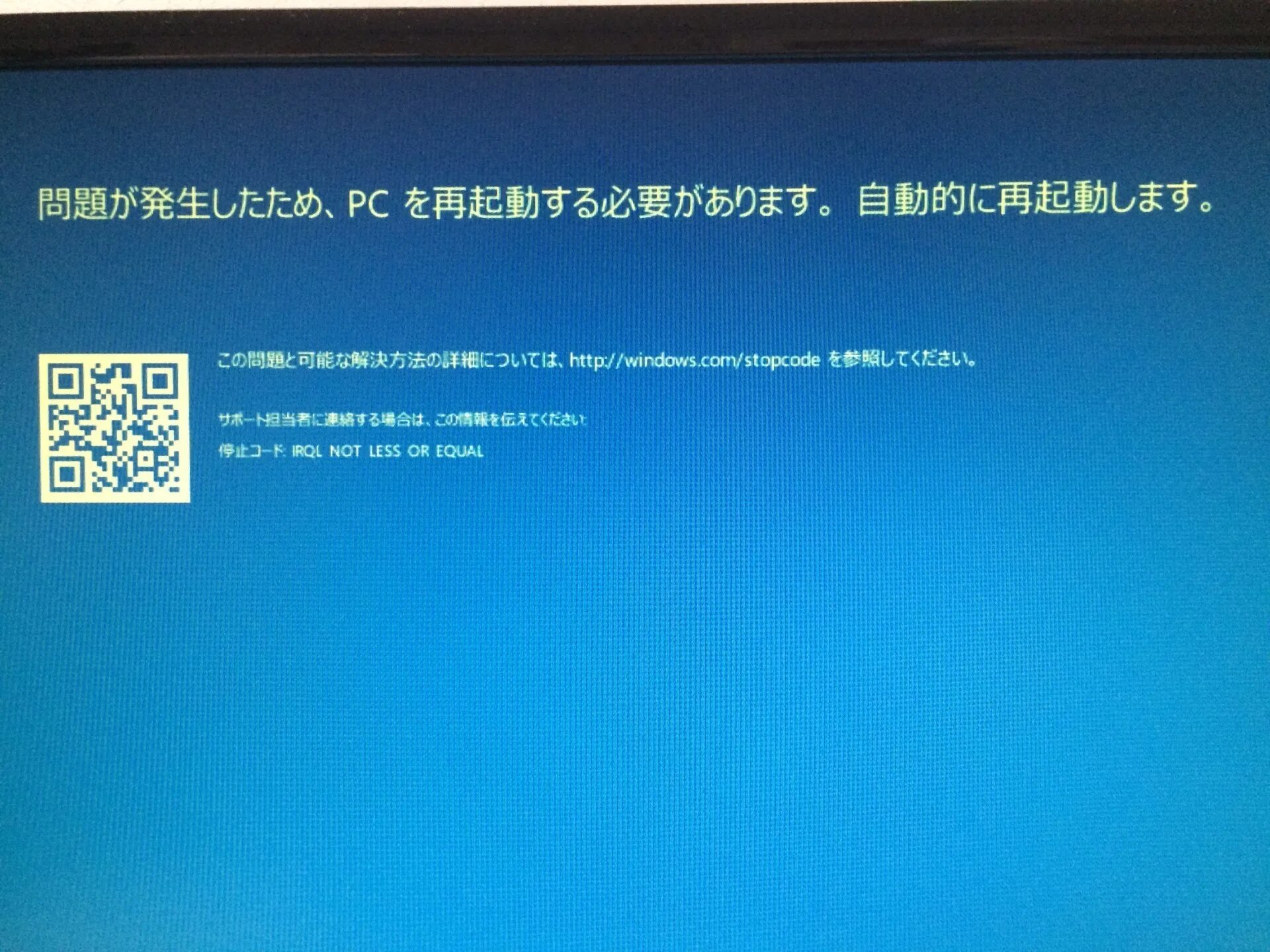 Ошибка IRQL_not_less_or_equal. Синий экран смерти Driver_IRQL_not_less_or_equal. IRQL not less or equal синий экран. IRQL not less or equal Windows 10 синий экран.