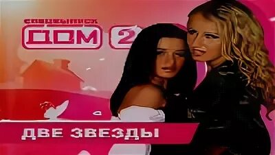 Дом 2 выпуск 3 февраля