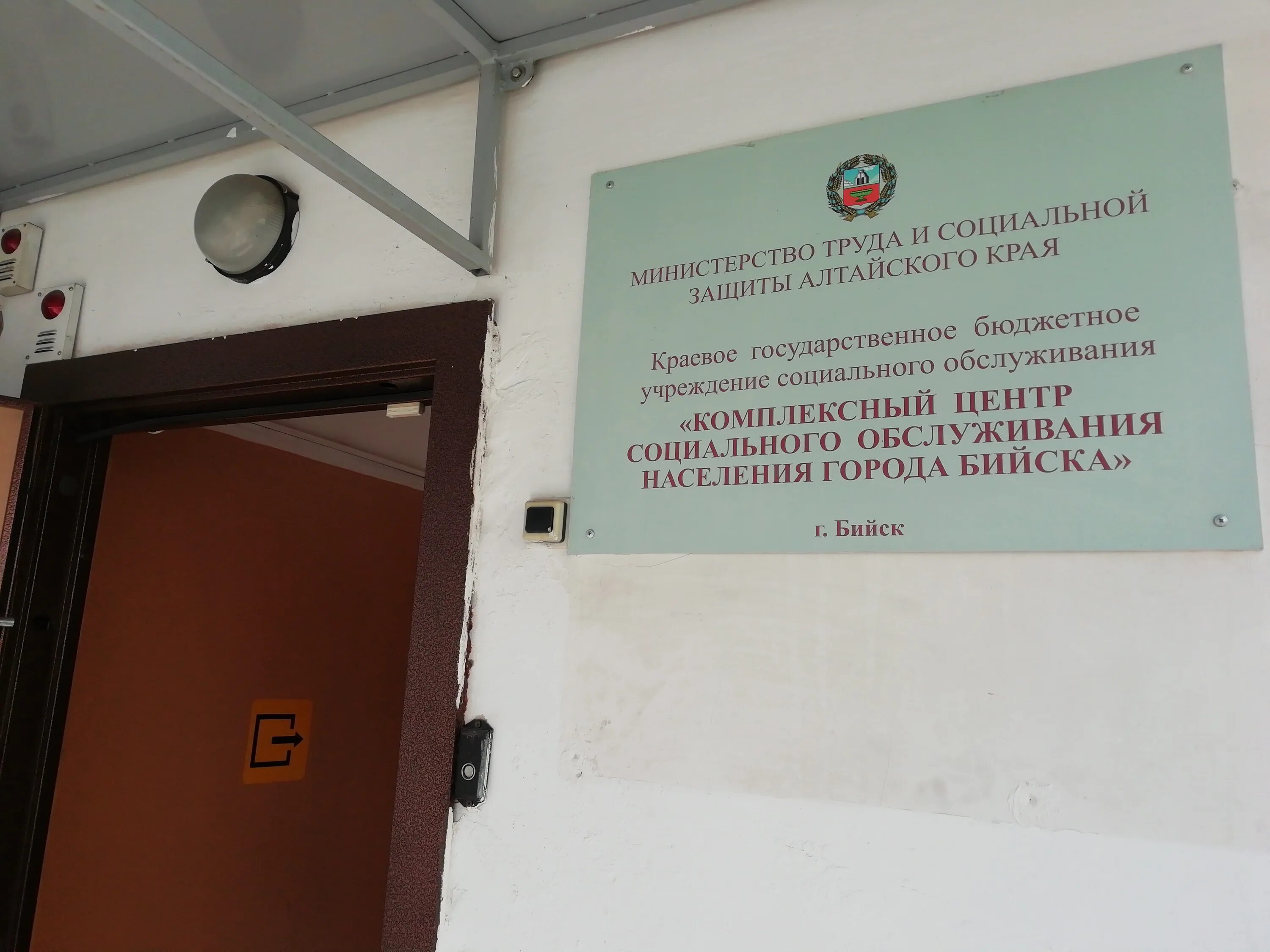 комплексный центр камень на оби лучик. социальная защита алтайского края. номер телефона соцзащиты в бийске. первомайская районная больница алтайского края. центр социального обслуживания населения черкесск марина.