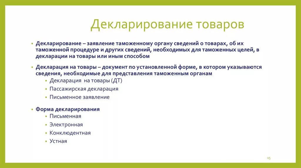 Декларирование. Декларирование товаров. Декларирование грузов. Декларирование изделия