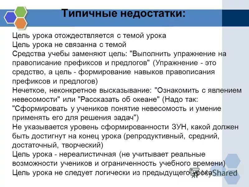 Недостатки в квартире. Типичные недостатки. Типичные недостатки. Интервью типичный день цель. Типичные недостатки.
