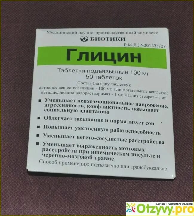 Таблетки глицин для чего назначают. Глицин биотики таб подъязычные 100мг n50. Глицин 10 мг. Глицин 100 мг 50. Глицин биотики таб. Подъязыч. 100мг №50.