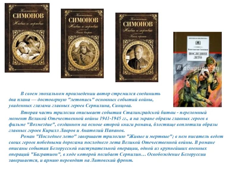 Живые и мертвые анализ. Симонов произведения. В своем произведении Автор. Симонов свеча. Симонов свеча анализ произведения.