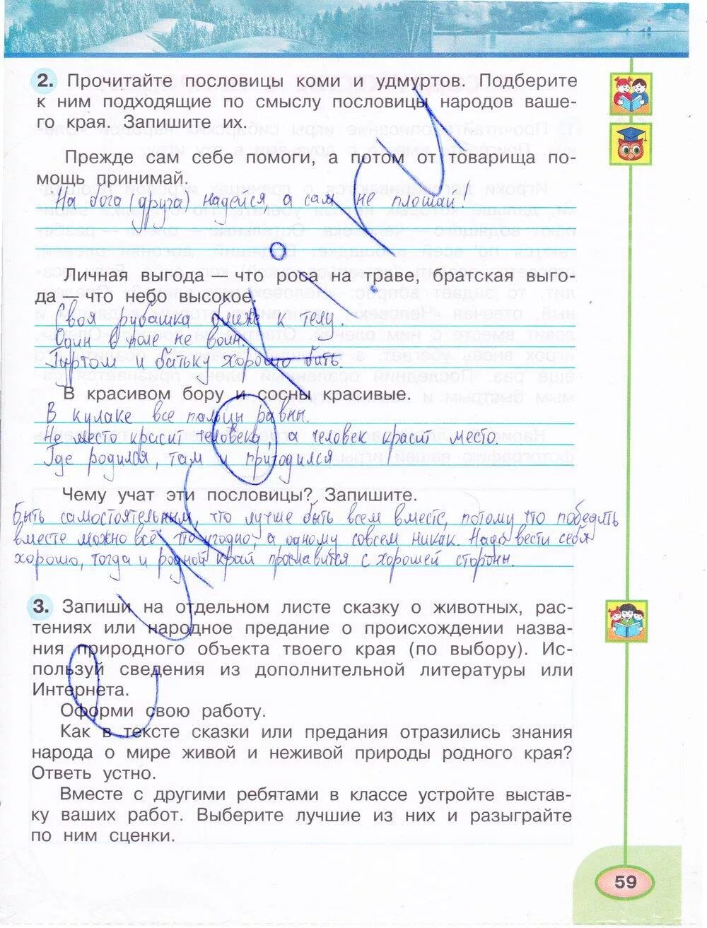 Готовые домашние задания окружающий мир четвертый класс. Гдз по окружающему миру 4 класс рабочая тетрадь 1 часть Плешаков стр 59. Гдз по окружающему миру 4 класс рабочая тетрадь 2 часть стр 59 номер 1. Окружающий мир 4 класс рабочая тетрадь 2 часть стр 59 номер 1. Гдз по окружающему миру 4 класс рабочая тетрадь Плешаков стр 59.