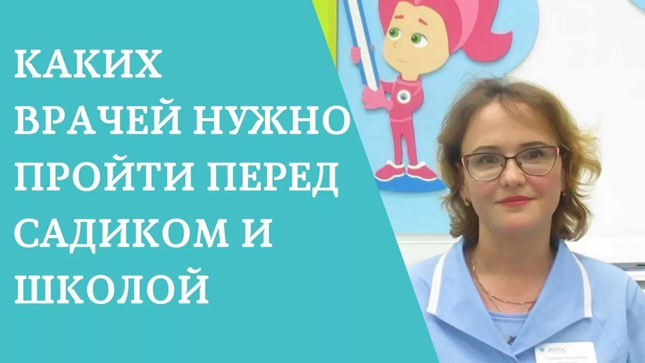 Какие врачи перед школой. Каких врачей пройти перед школой. Врачи перед садиком. Каких врачей нужно для детского сада. Врачи перед 1 классом