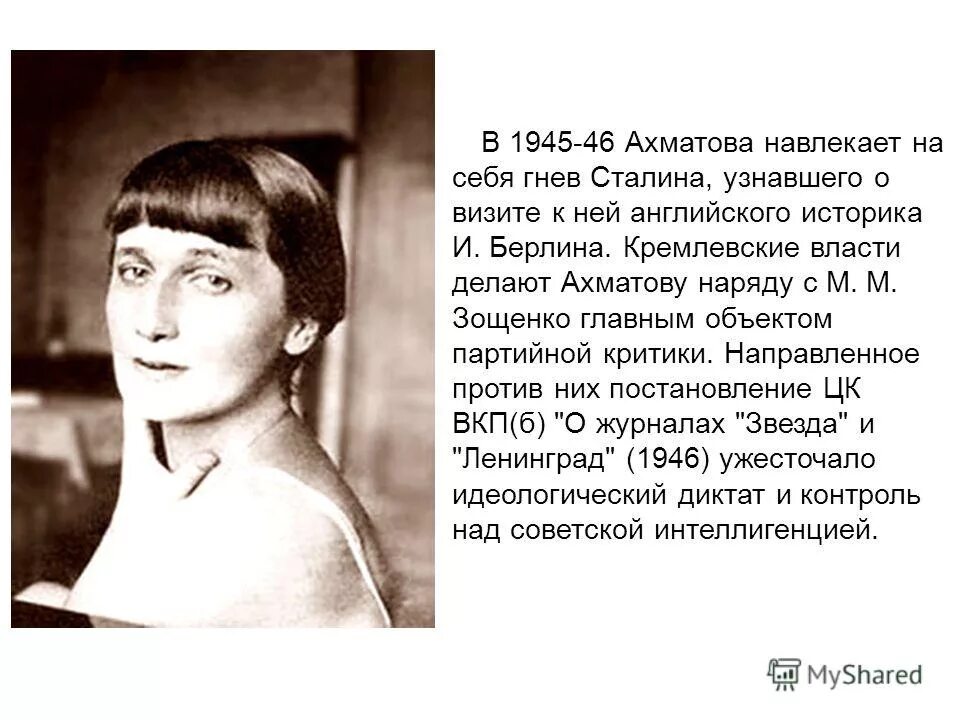 Ахматова проводила друга до передней. Ахматова 1945.
