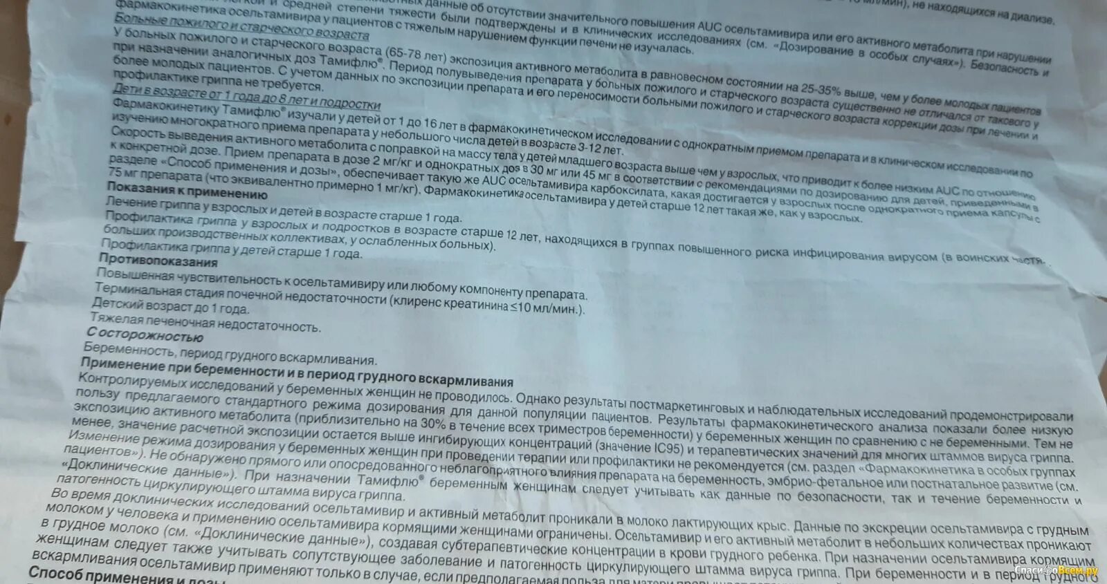 Орви таблетки инструкция по применению. Противовирусные препараты при кормлении. Противовирусные препараты при вскармливании грудью. Противовирусные таблетки при грудном вскармливании. Противовирусные беременным 3 триместр.