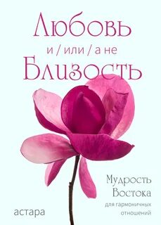 Читать близость