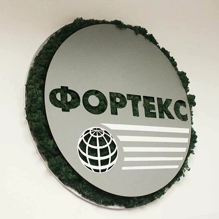 фортекс в нахабино. фортекс в нахабино. фортекс иваново. фортэкс личный кабинет. лого fortex группа компаний.