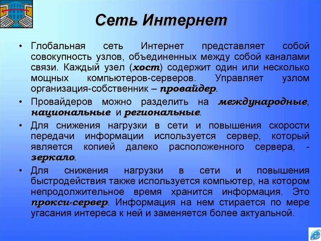 Основной интернет. Глобальная сеть интернет. Основные способы подключения к интернету. Глобальная компьютерная сеть интернет презентация. Характеристика глобальной сети интернет.