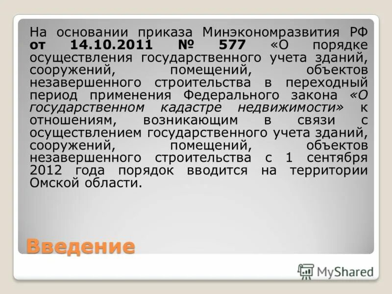 Приказ минэкономразвития россии 567