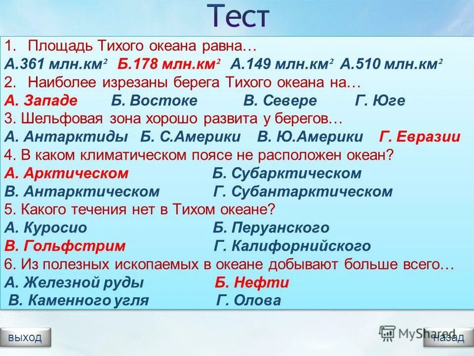 Площадь тихого океана км2. Площадь тихого океана. площадь тихого океана в млн км2. площадь тихогоьокеана. площадь океанов в млн км2.