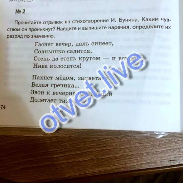 Прочитайте выразительно стихотворение выпишите. Выпишите наречия и определите их разряд. Найдите наречия и определите их разряд по значению. Найдите наречия определите их разряд лес и теперь по прежнему. Найдите в отрывке и выпишите синонимы два брата.