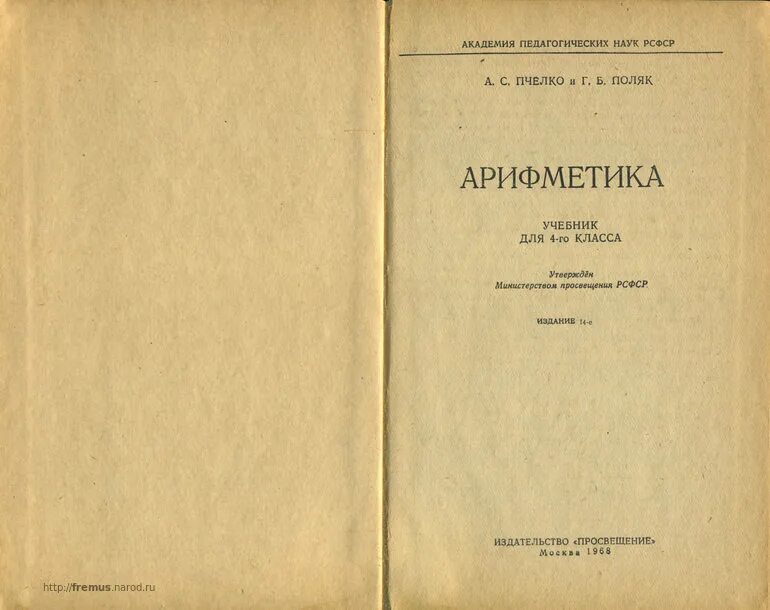 учебник арифметики для начальной школы. б 1955. б учебник арифметики. пчелко а. пчелко арифметика 3 класс ответы.