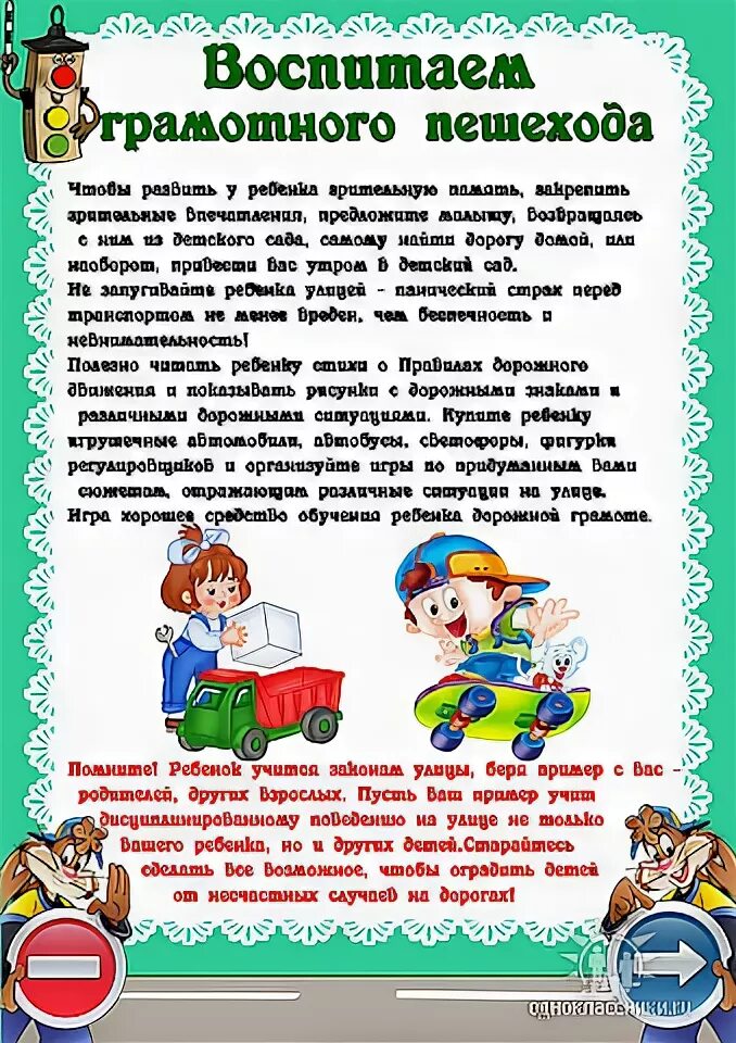 Воспитанный пешеход. Памятка для родителей грамотный пешеход. Воспитать пешехода. Воспитать пешехода. Родителям о правилах дорожного движения.