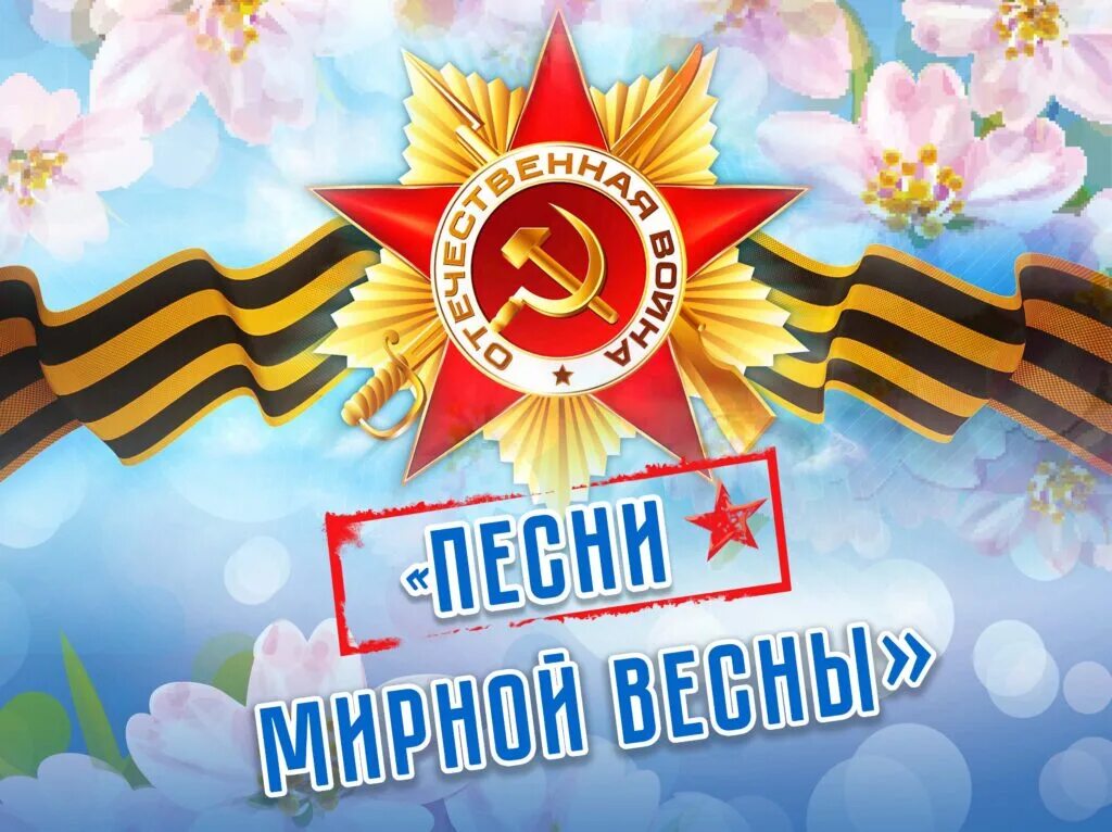 Небо 9 мая песня