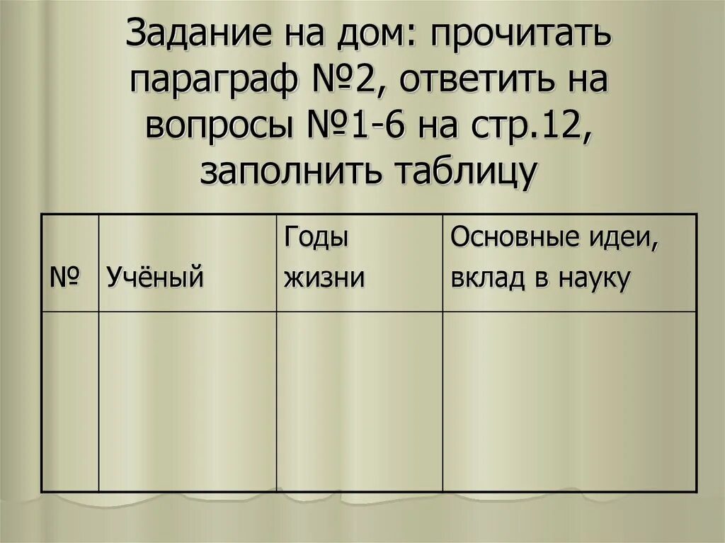 Прочитайте параграф 2