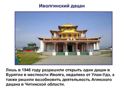Сообщение о буддийском монастыре