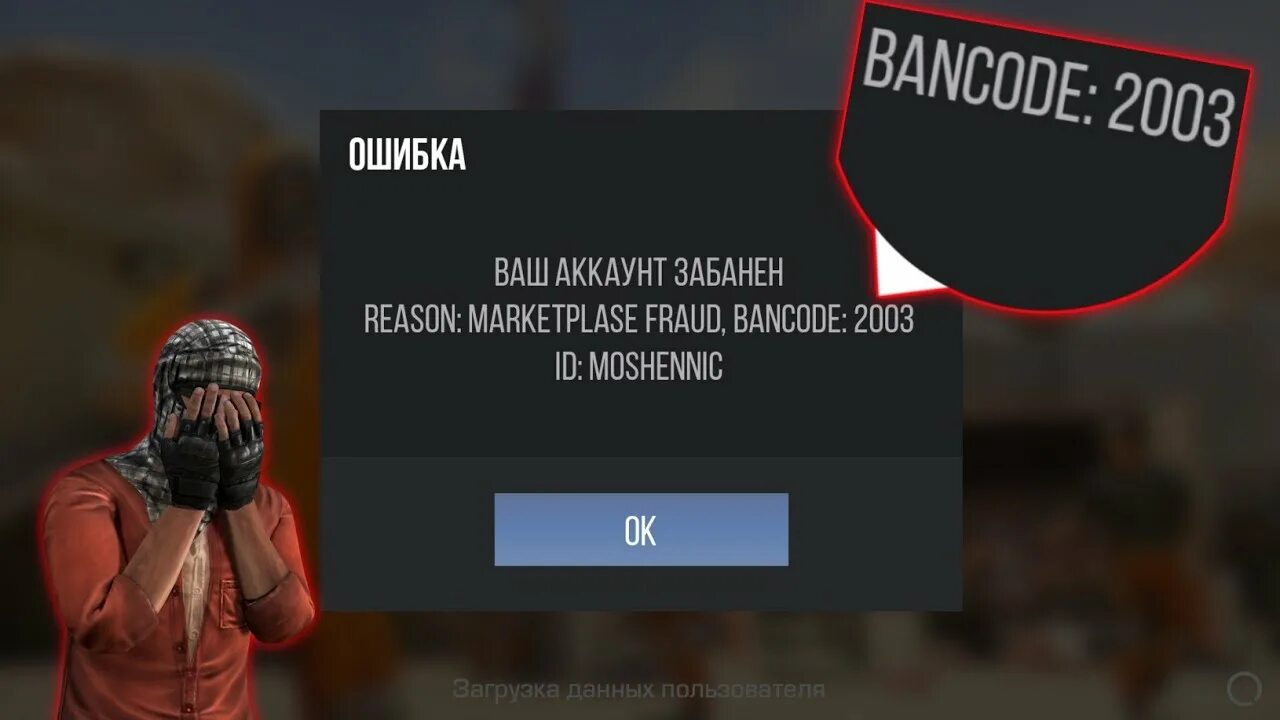 Аккаунт забанен стандофф. Бан код 2003 стандофф 2. Бан в стандофф последняя версия. Банкод 2003 в Standoff. Бан коды в Standoff 2.