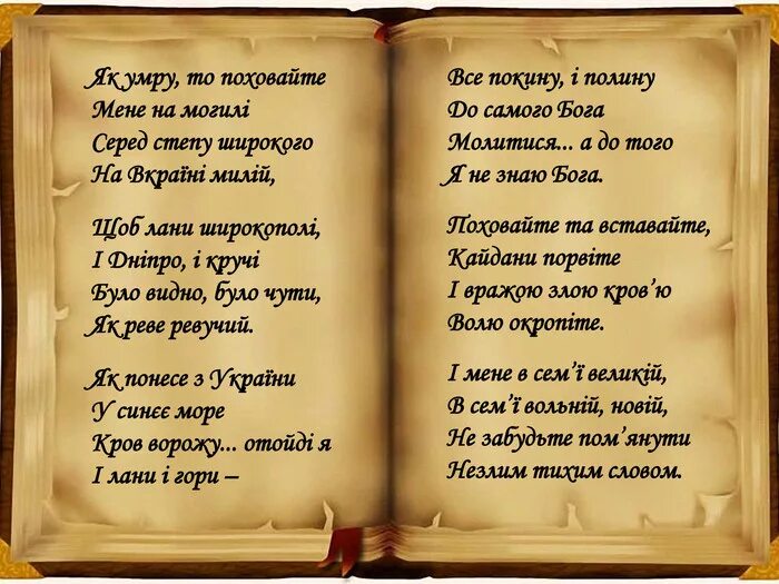 Похороните на украйне милой. Украинские стихи. Стихотворение на украинском языке. Стишок на украинском. Стих по украински.