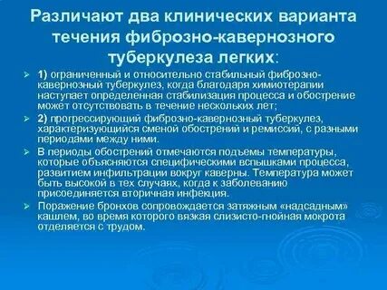 Течение кавернозного туберкулеза